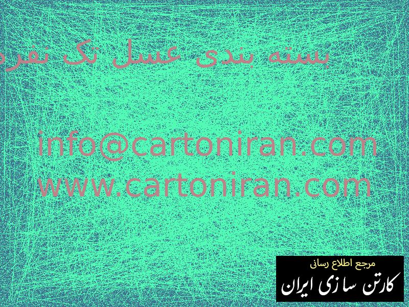 بسته بندی عسل تک نفره